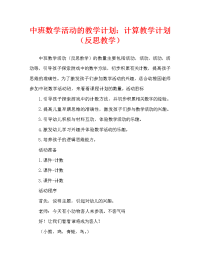 中班数学活动教案：数数教案(附教学反思).doc