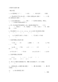 小学数学分数练习题