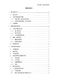 污水处理厂设备安装及调试运行方案