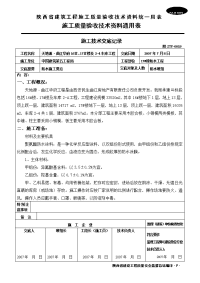 17#楼防水工程施工技术交底(西安)