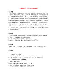 义务教育大班数学活动  认识10以内的单双数