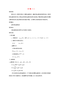 高中数学 23(对数函数)教案九 苏教版必修1  教案