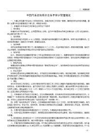 中国汽车运动联合会车手培训管理规定