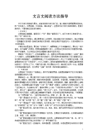 文言文阅读方法指导