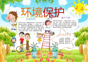 小报：保护环境word小报手抄报模板(2).docx