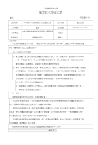 基层施工技术交底记录