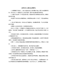 居里夫人的名言警句.doc