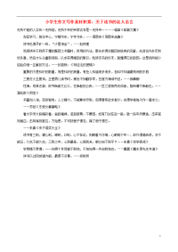 小学语文 作文写作素材积累 关于读书的名人名言.doc