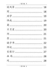 小学古诗词小古文散文 大字版