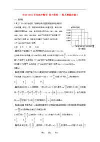 2010-2011学年高中数学 复习资料一 新人教版必修3