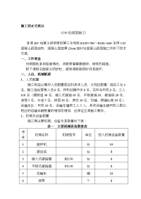 C35混凝土路面施工技术交底(1)