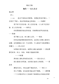 抱负——名人名言