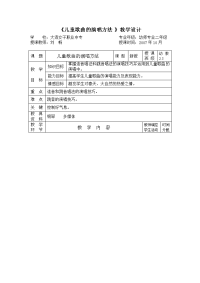 《儿童歌曲的演唱方法》教学设计.doc