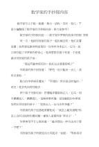数学家的手抄报内容