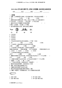 2014年中考生物昆虫的生殖和发育复习试卷及答案