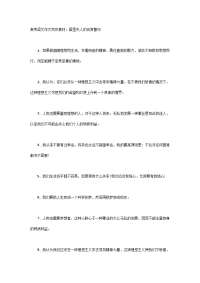 高考语文作文写作素材：居里夫人的名言警句