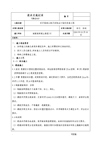 标志标线建筑施工技术交底大全