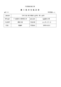 模板工程施工技术交底记录