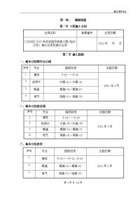 学校抗震加固施工组织设计