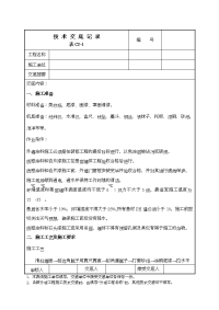 真石漆、岩片漆、质感涂料、仿砖涂料施工技术交底