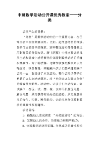 中班数学活动公开课优秀教案——分类