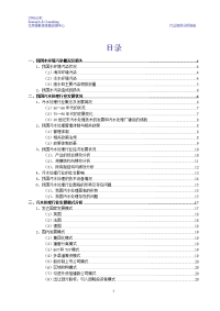 《综合性可行性报告资料》污水处理行业分析报告