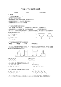 9.1 《压强》练习及测试