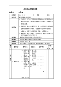 小学体育足球教案