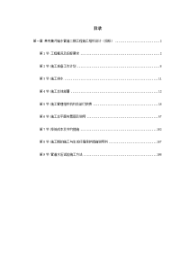 排水管道工程施工组织设计（共192页）