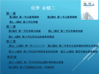 高中化学必修二全书课件全学习资料