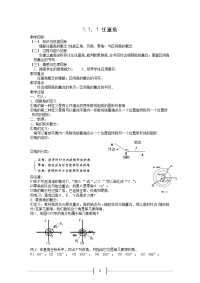 人教版高中数学（必修四）教案