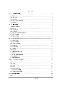 水利枢纽工程水库除险加固工程项目施工组织设计--毕业设计