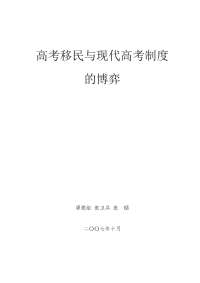 高考移民与现代高考制度