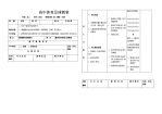 高中体育足球教案