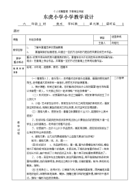 东虎小学小学教学设计