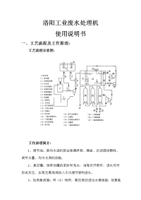 洛阳工业废水处理机使用说明书