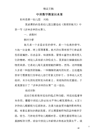 中班数学教案运水果