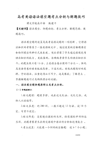 高考英语语法填空题考点分析解题技巧