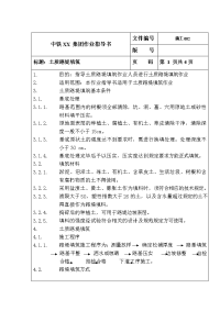 土质路堤填筑作业指导书