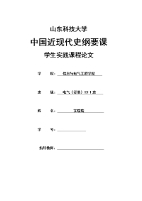 浅谈基督教在太平天国运动中的作用毕业论文