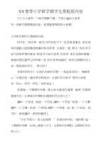 XX春季小学新学期学生黑板报内容
