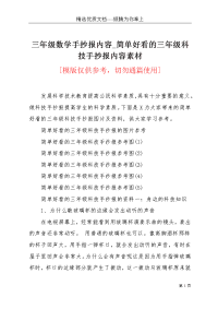 三年级数学手抄报内容_简单好看的三年级科技手抄报内容素材(共3页)