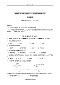 2006年山东泰州市高一上学期期末调研考试生物试卷