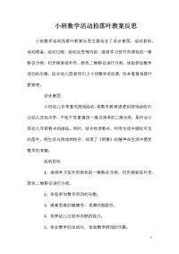 小班数学活动拾落叶教案反思