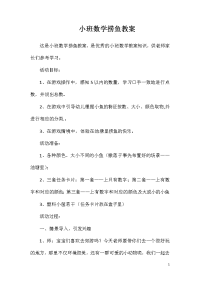 小班数学捞鱼教案