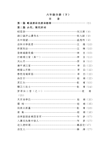 小学六年级古诗词