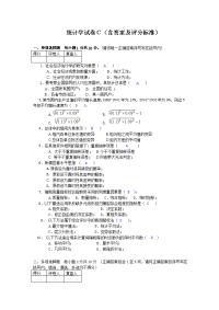 管理统计学试卷(含答案)