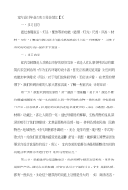 室内设计毕业生实习报告范文2篇