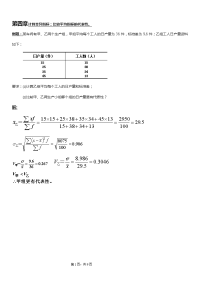 统计学例题讲解