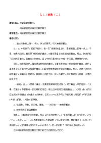 高中数学 211函数(二)教案新人教A版必修1 教案